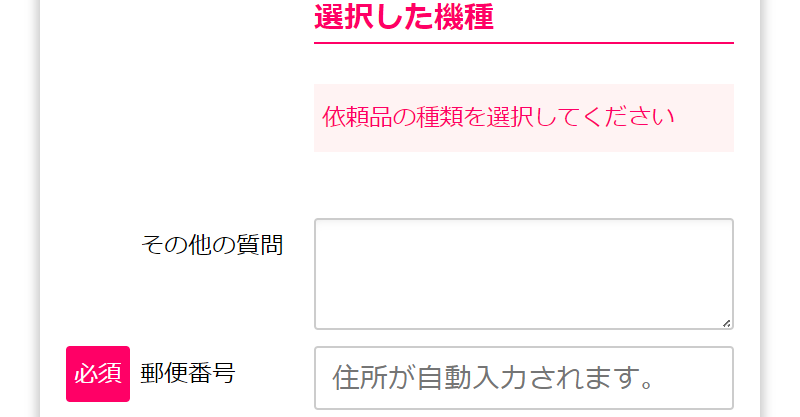 Web査定フォームはこちら-7