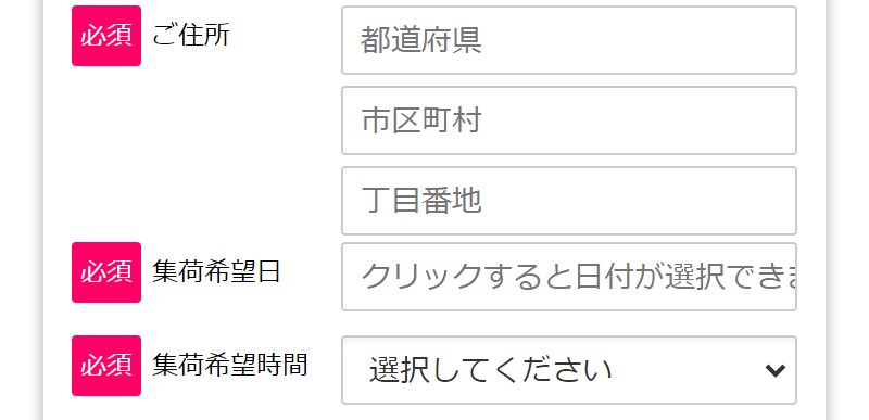 Web査定フォームはこちら-8