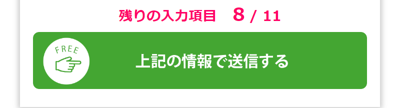 Web査定フォームはこちら-9
