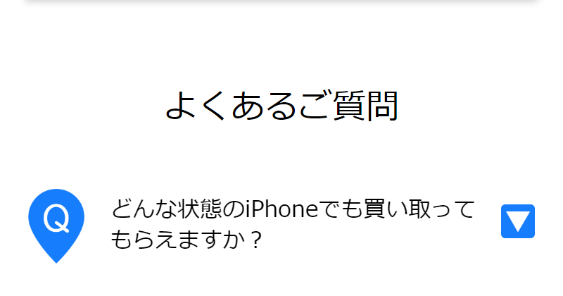 よくあるご質問-1