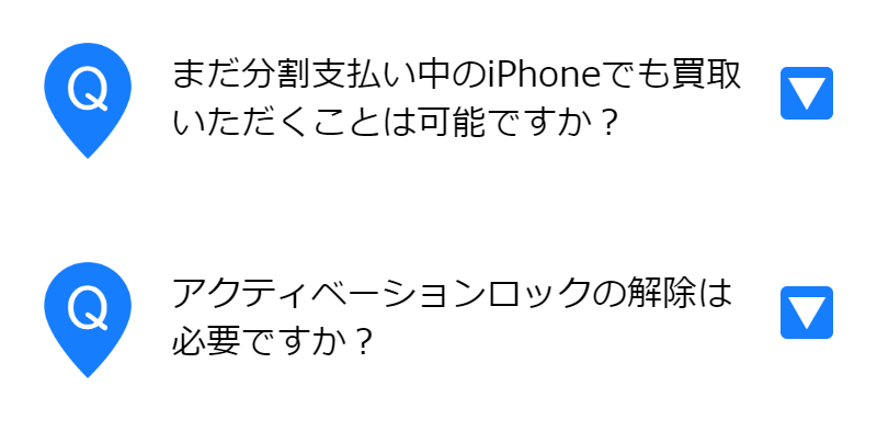 よくあるご質問-3