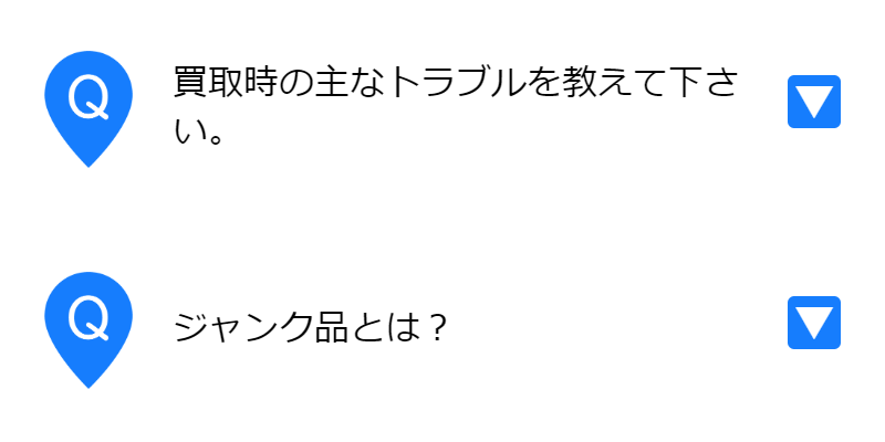よくあるご質問-4