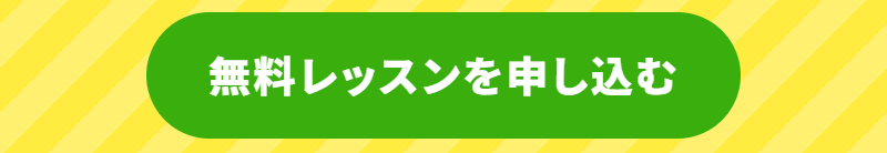 無料体験-2