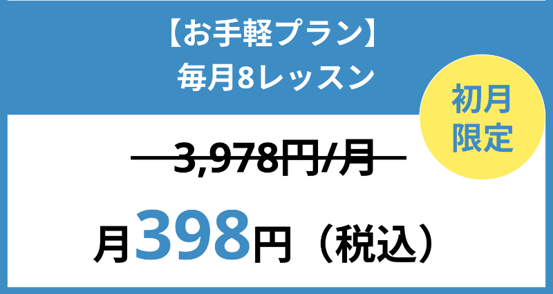 レッスンプラン-2