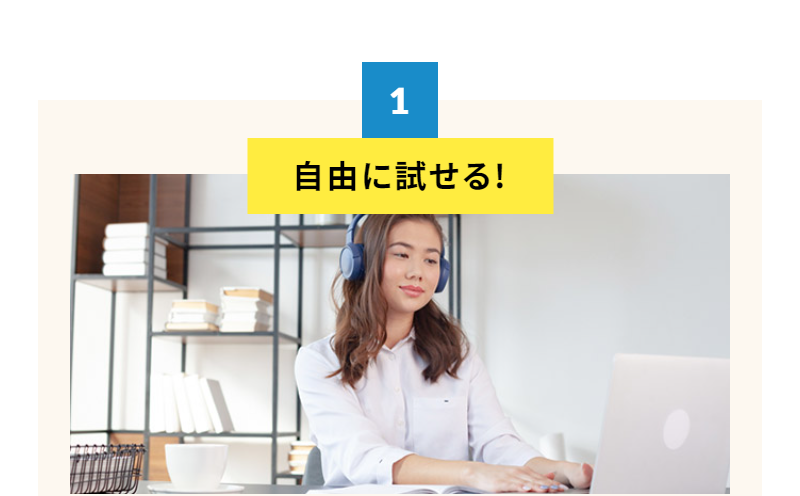 無料体験でできること-4