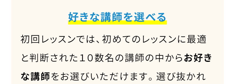 無料体験でできること-8
