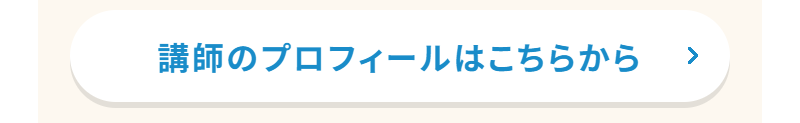 無料体験でできること-10