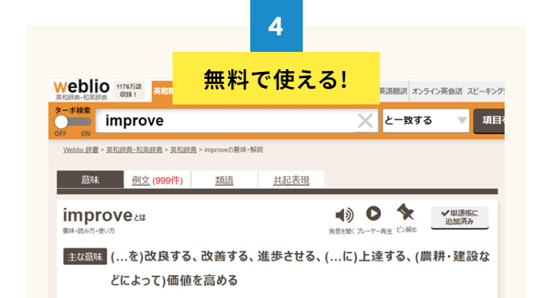 無料体験でできること-18