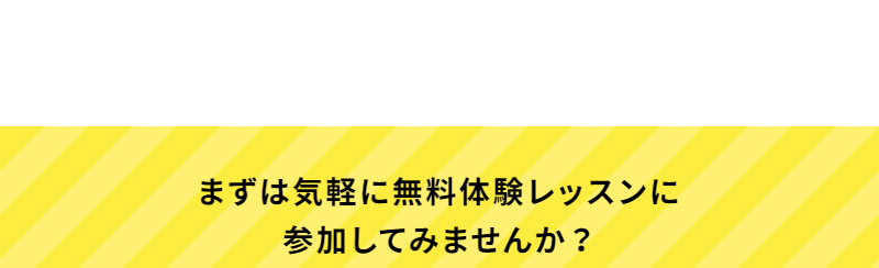 無料体験-6