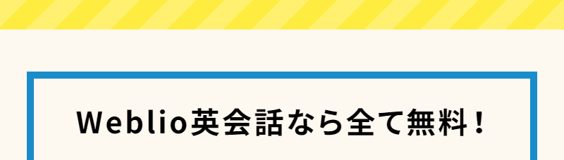 無料体験-8