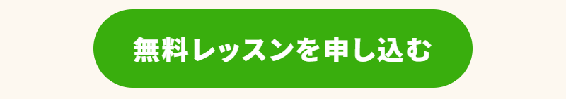 無料体験-11