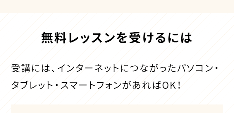 無料レッスンを受けるには-1