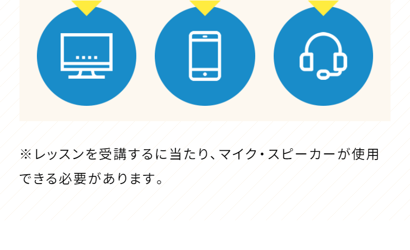 無料レッスンを受けるには-2