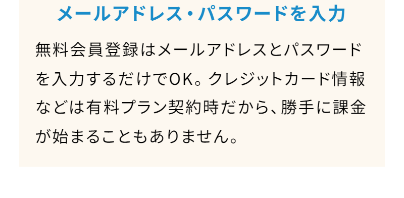 無料体験のステップ-2