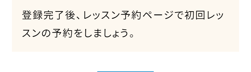 無料体験のステップ-4