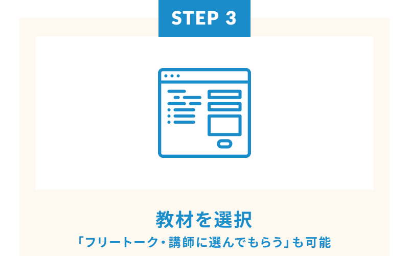 無料体験のステップ-5