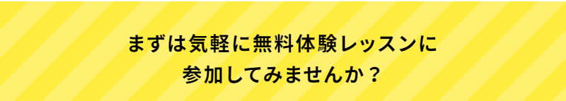 無料体験-14