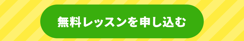 無料体験-15