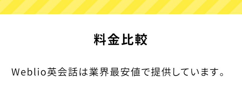 料金比較-1