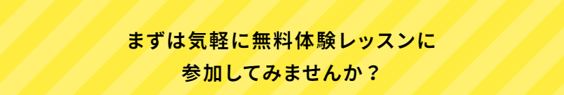 無料体験-16