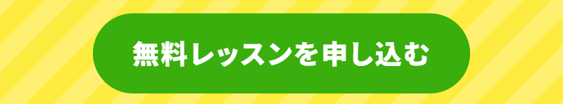 無料体験-17