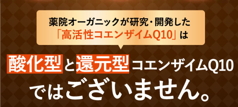 高活性コエンザイムQ10-5