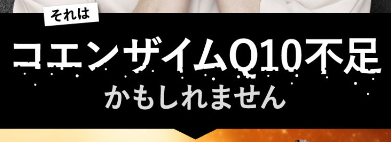 高活性コエンザイムQ10-12