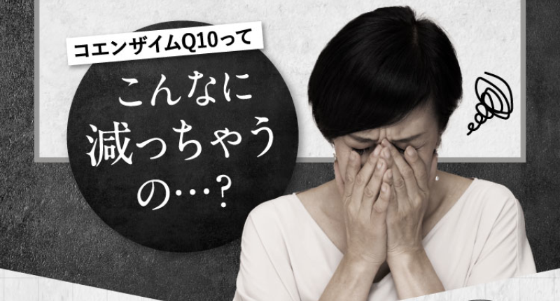 高活性コエンザイムQ10-18