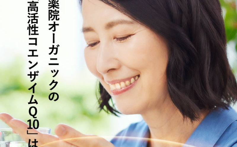 高活性コエンザイムQ10-23