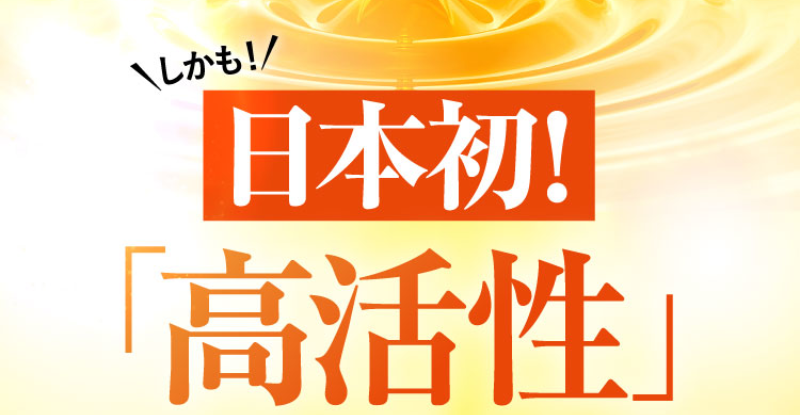 高活性コエンザイムQ10-26
