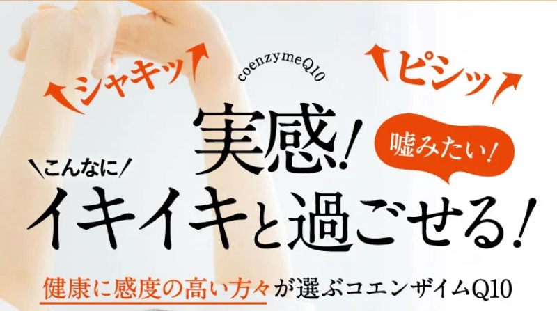 コエンザイムQ10が選ばれる理由-1