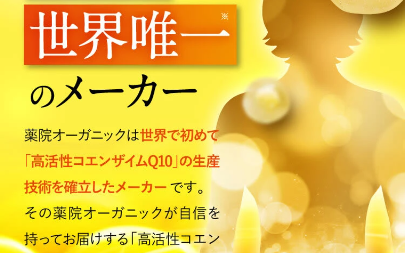 コエンザイムQ10が選ばれる理由-5