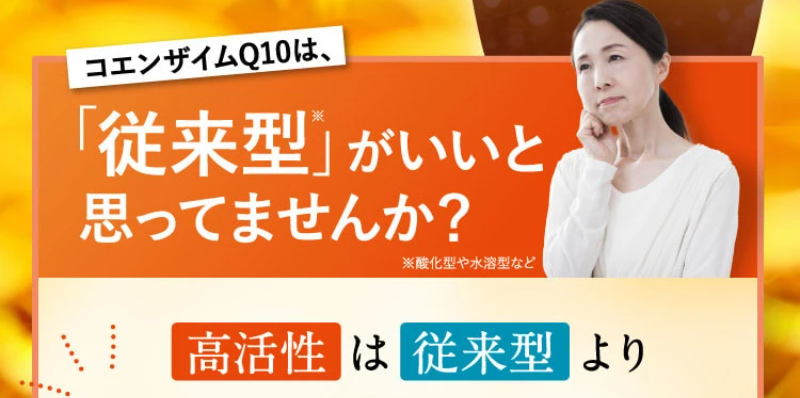 コエンザイムQ10が選ばれる理由-7