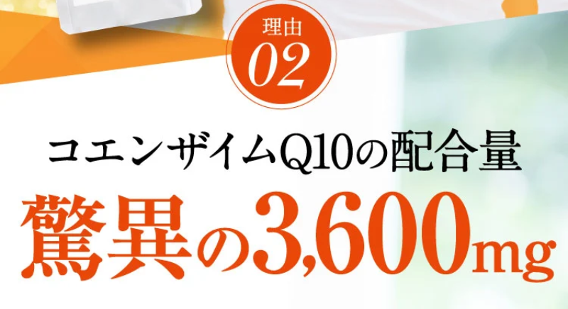 コエンザイムQ10が選ばれる理由-13