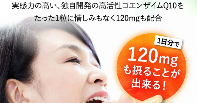 コエンザイムQ10が選ばれる理由-14