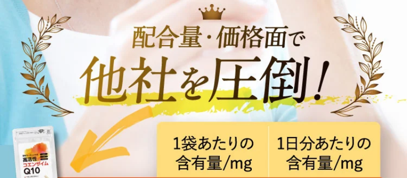 コエンザイムQ10が選ばれる理由-16