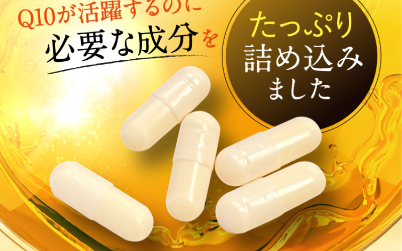 コエンザイムQ10が選ばれる理由-21