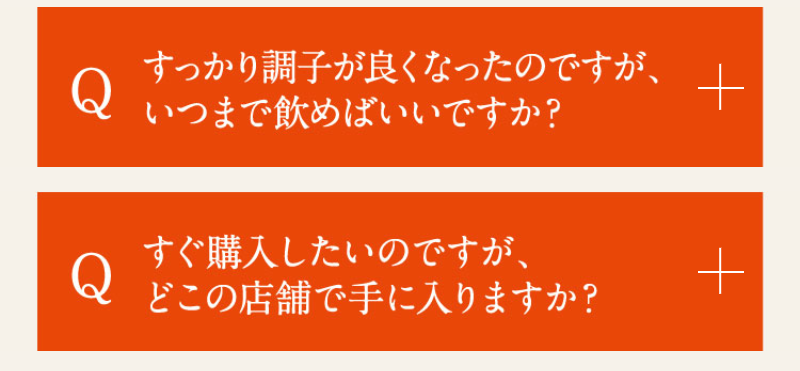 よくあるご質問-2