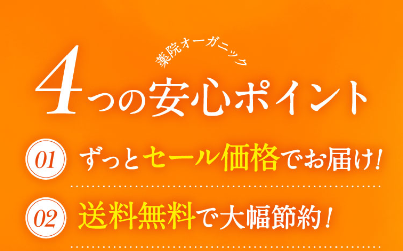 4つの安心ポイント-1