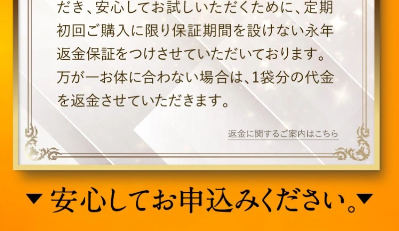 永年返金保証-6