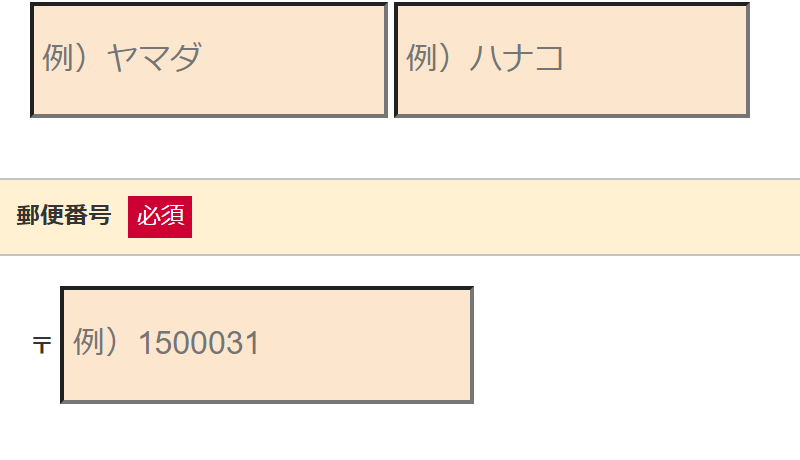 申込フォーム-3