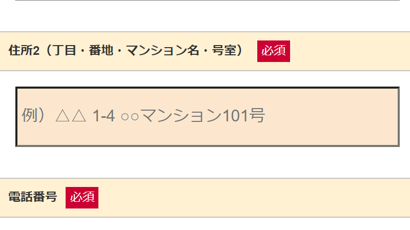 申込フォーム-5