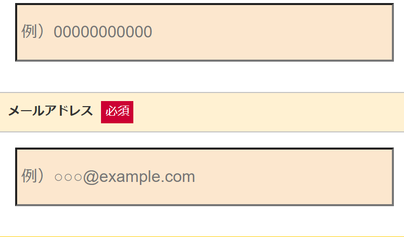 申込フォーム-6