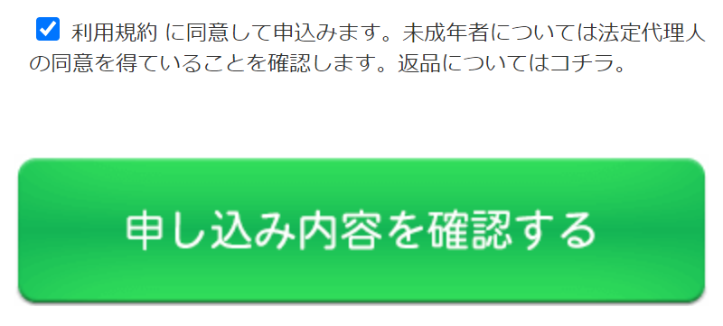 申込フォーム-9