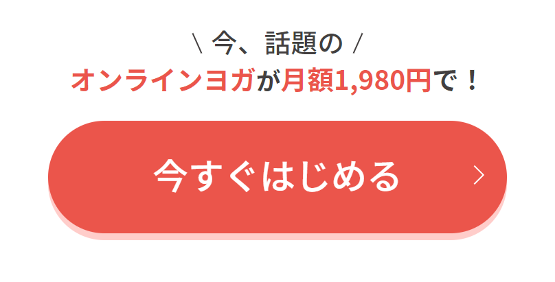 今すぐはじめる