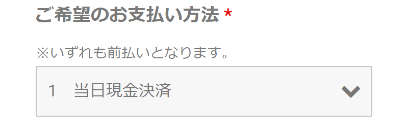 予約フォーム-8