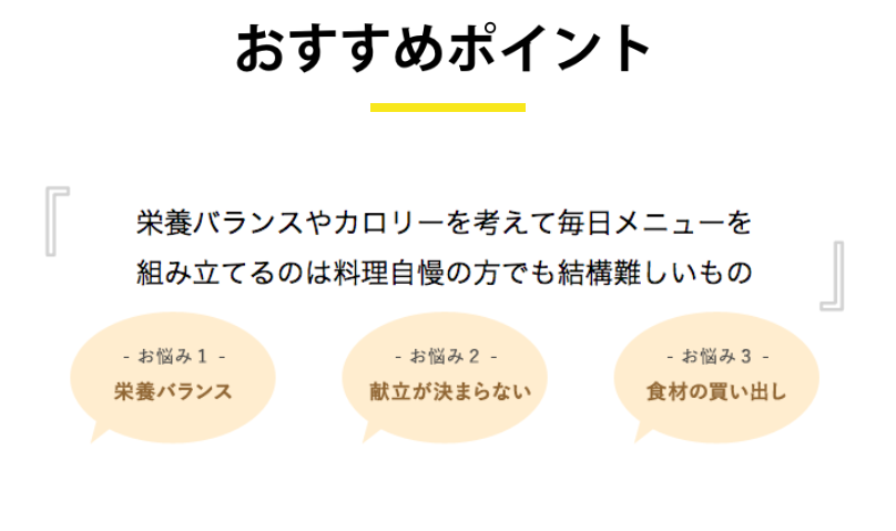 おすすめポイント