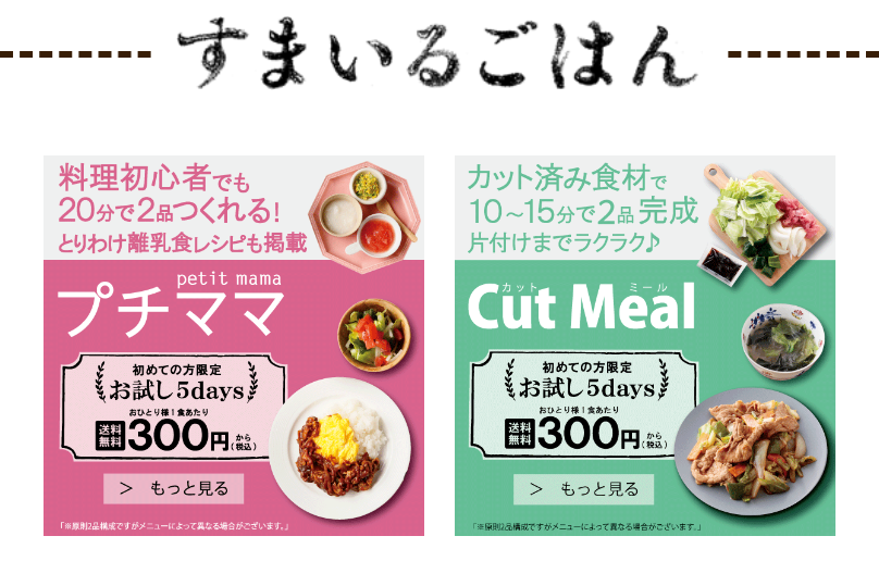 すまいるごはん2