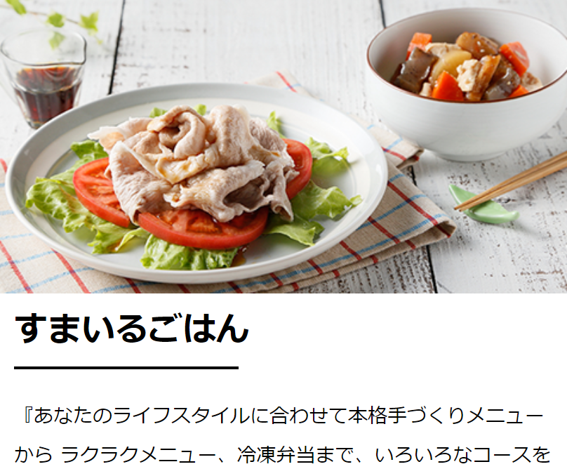 すまいるごはん3-1