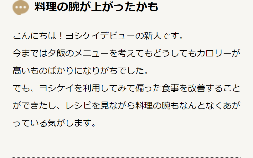お客様からのうれしい声1-3